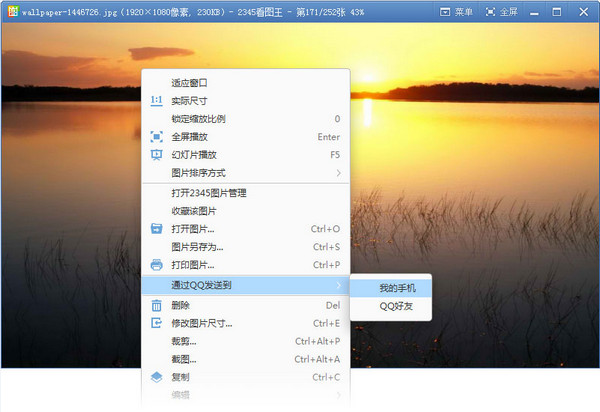 2345看图王下载 2345看图王截图