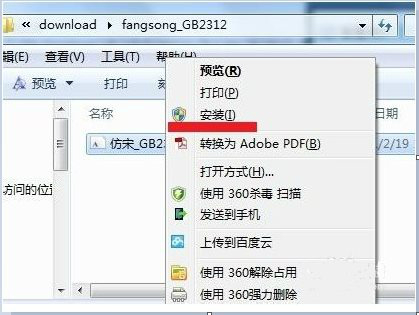 仿宋gb2312字体怎么设置 仿宋gb2312字体win10版截图