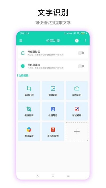 超级文字识别工具