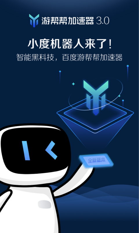 游帮帮加速器 游帮帮加速器截图