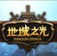 暗黑之光段首LOGO