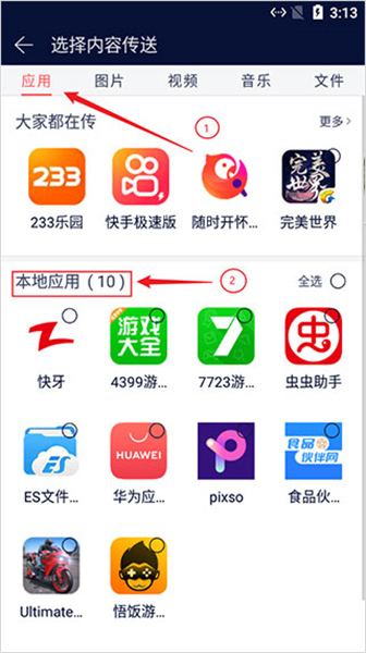 快牙传输工具
