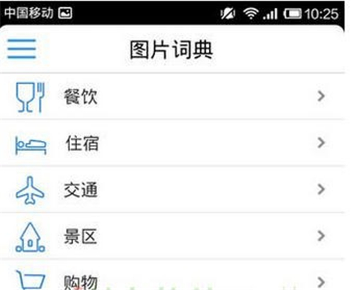 出国翻译官软件